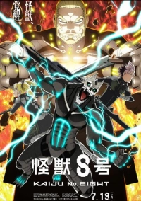 Кайдзю № 8 (2024)